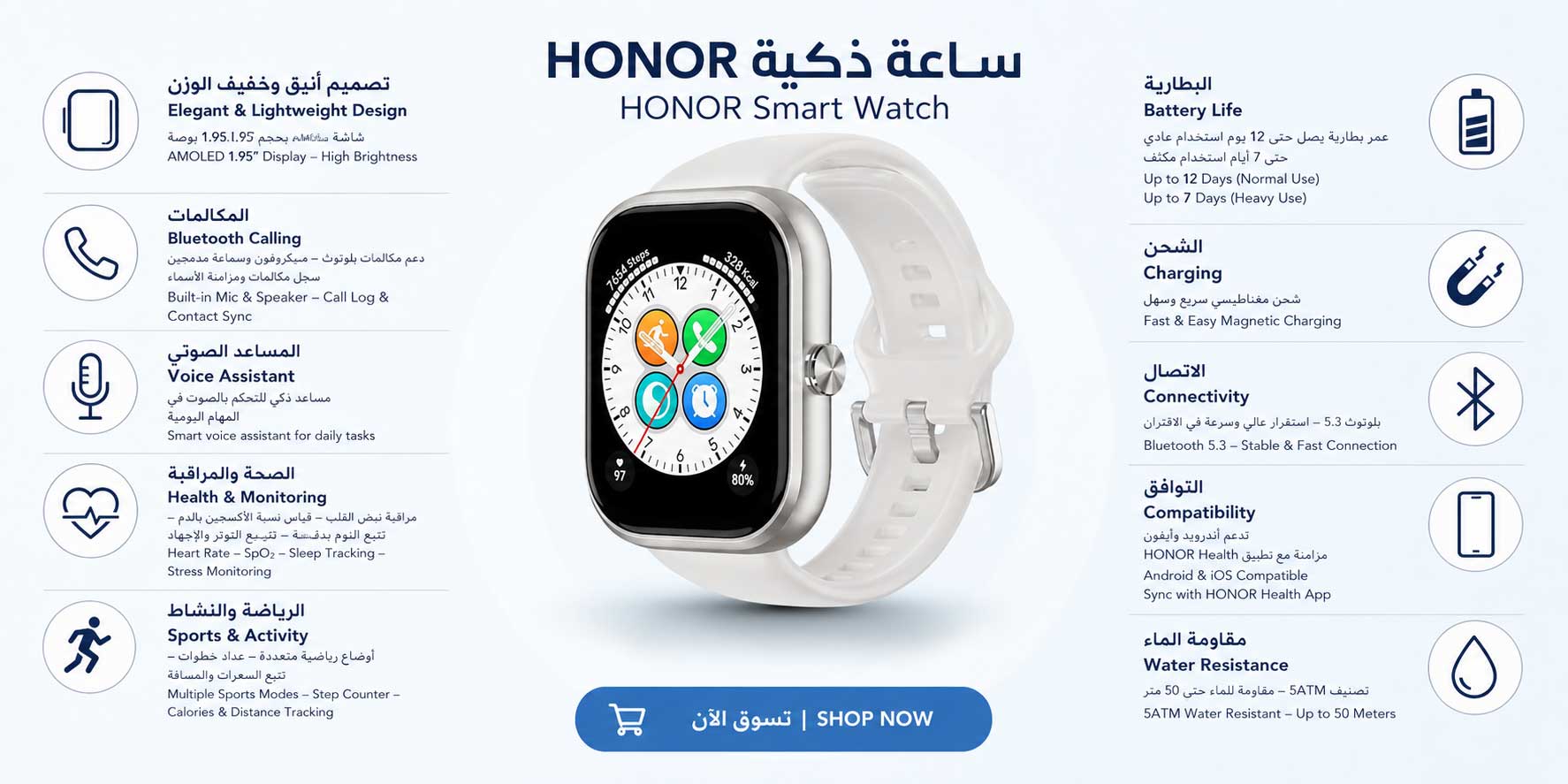 تصميم إنفوجرافيك احترافي لساعة HONOR الذكية بخلفية فاتحة مع عرض مواصفات الشاشة AMOLED، المكالمات، البطارية، مقاومة الماء، وتتبع الصحة والرياضة مع زر تسوق الآن.